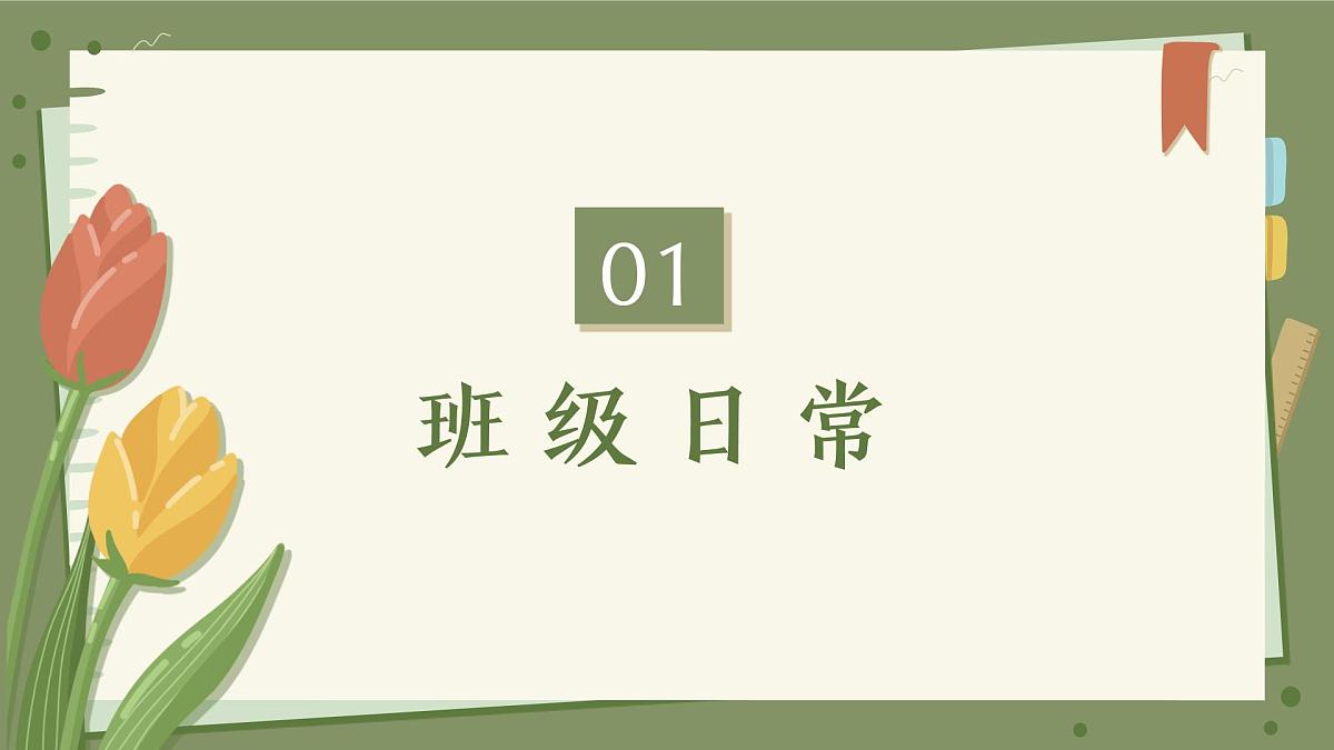 贵阳市观山湖区喀斯特小学-赴春约，叙成长-三年级下家长会【课件】第4页