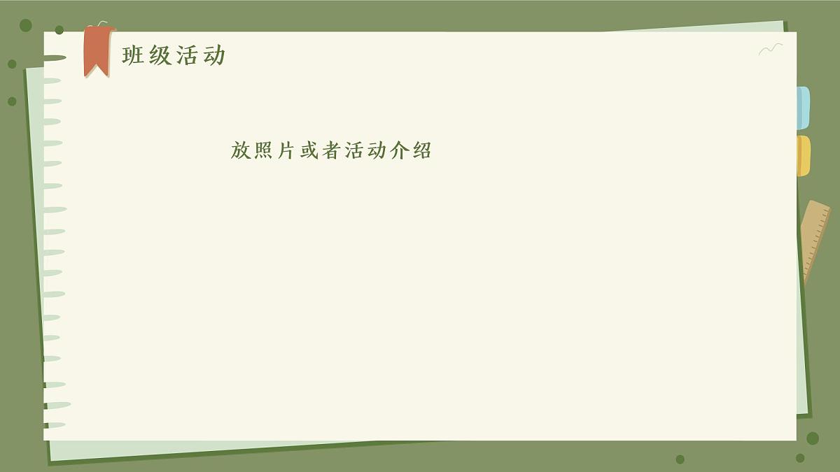 贵阳市观山湖区喀斯特小学-赴春约，叙成长-三年级下家长会【课件】第6页
