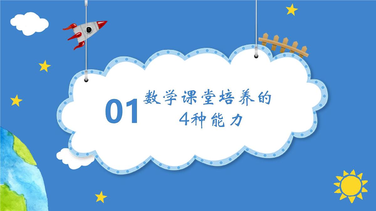 厦门市湖里区五缘湾小学-“家”点精彩，“数”说成长-数学家长会【课件】第3页