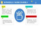 廈門(mén)市湖里區(qū)五緣灣小學(xué)-“家”點(diǎn)精彩，“數(shù)”說(shuō)成長(zhǎng)-數(shù)學(xué)家長(zhǎng)會(huì)【課件】