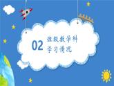 廈門(mén)市湖里區(qū)五緣灣小學(xué)-“家”點(diǎn)精彩，“數(shù)”說(shuō)成長(zhǎng)-數(shù)學(xué)家長(zhǎng)會(huì)【課件】