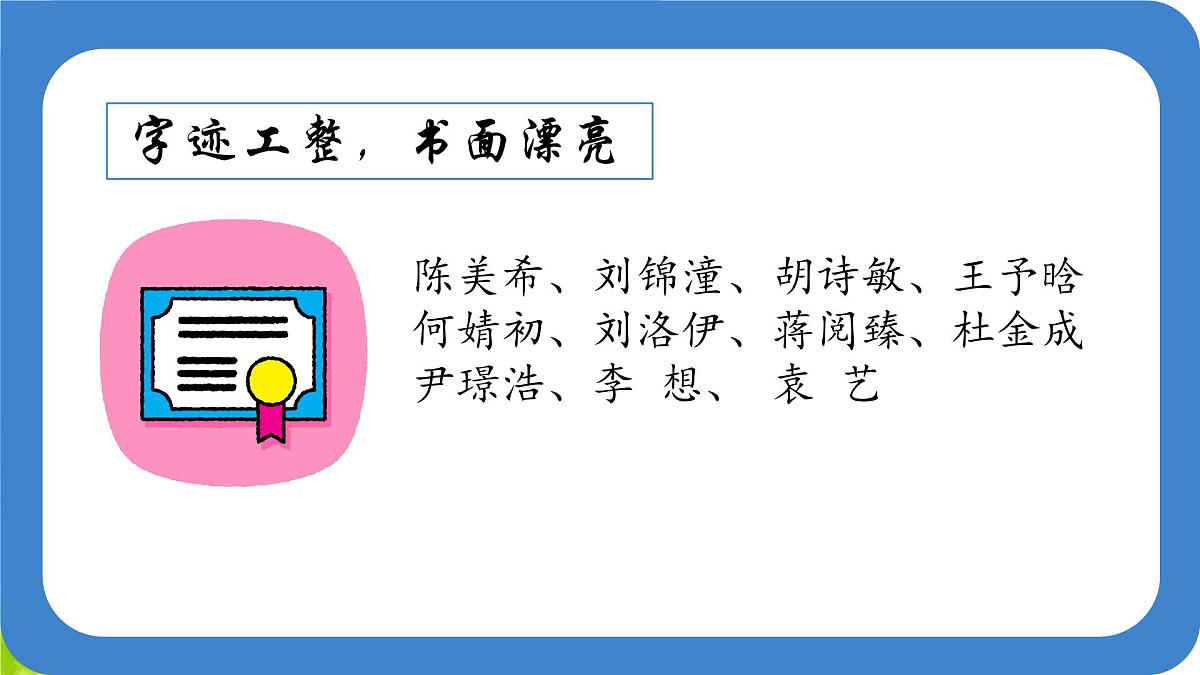 厦门市湖里区五缘湾小学-“家”点精彩，“数”说成长-数学家长会【课件】第7页