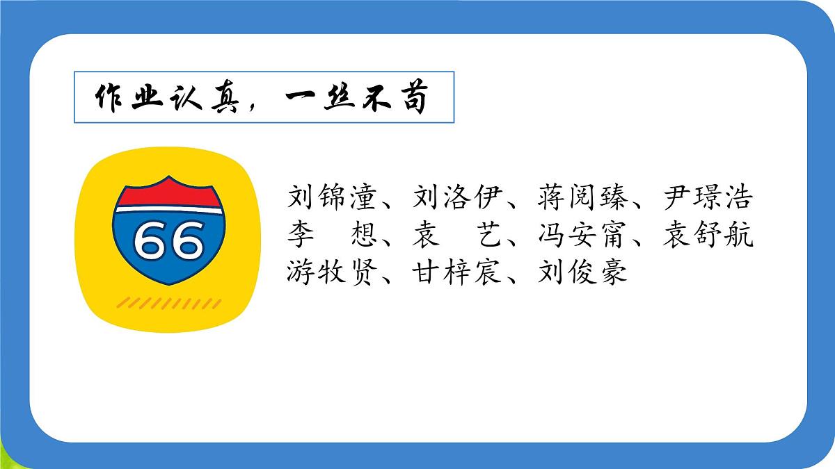厦门市湖里区五缘湾小学-“家”点精彩，“数”说成长-数学家长会【课件】第8页