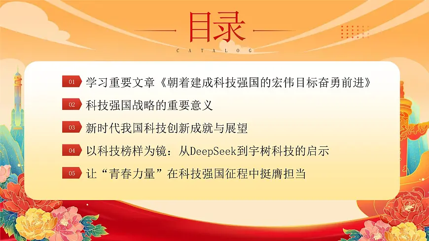 红色科技强国梦青春勇担当 课件第3页