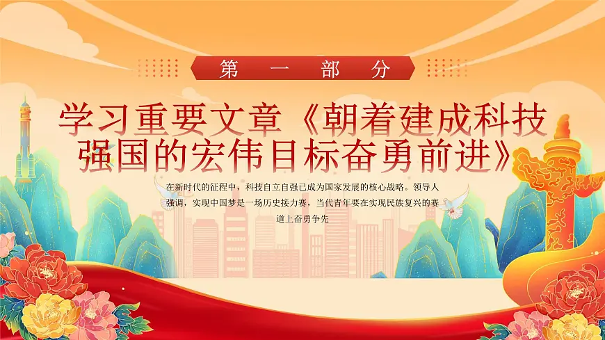 红色科技强国梦青春勇担当 课件第4页