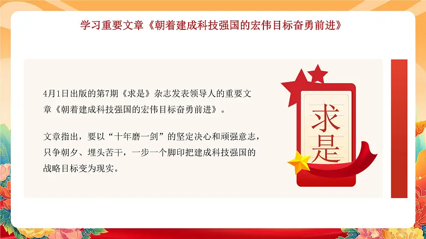 红色科技强国梦青春勇担当 课件第5页