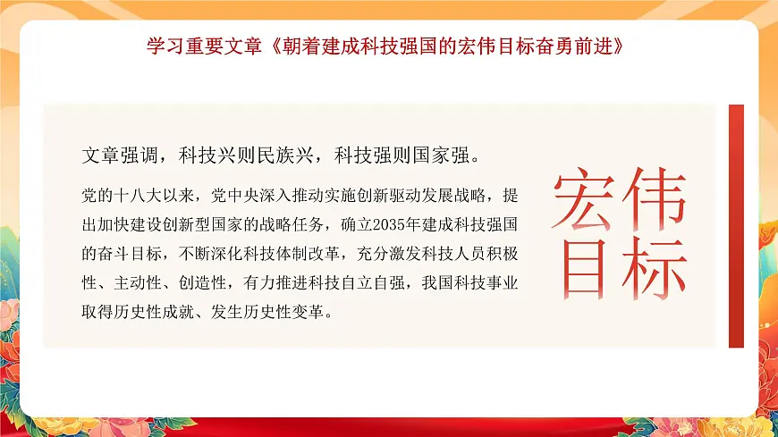 红色科技强国梦青春勇担当 课件第6页