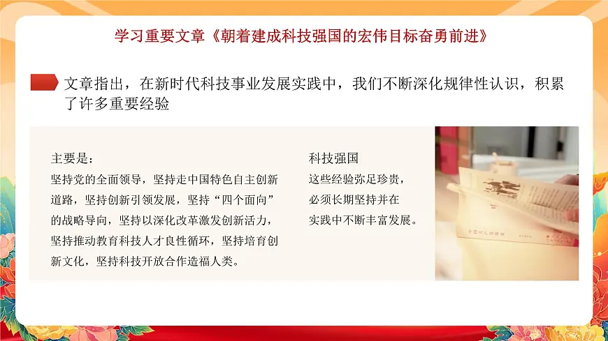 红色科技强国梦青春勇担当 课件第7页