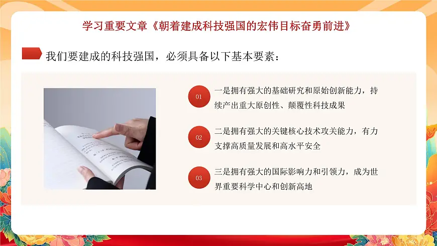 红色科技强国梦青春勇担当 课件第8页