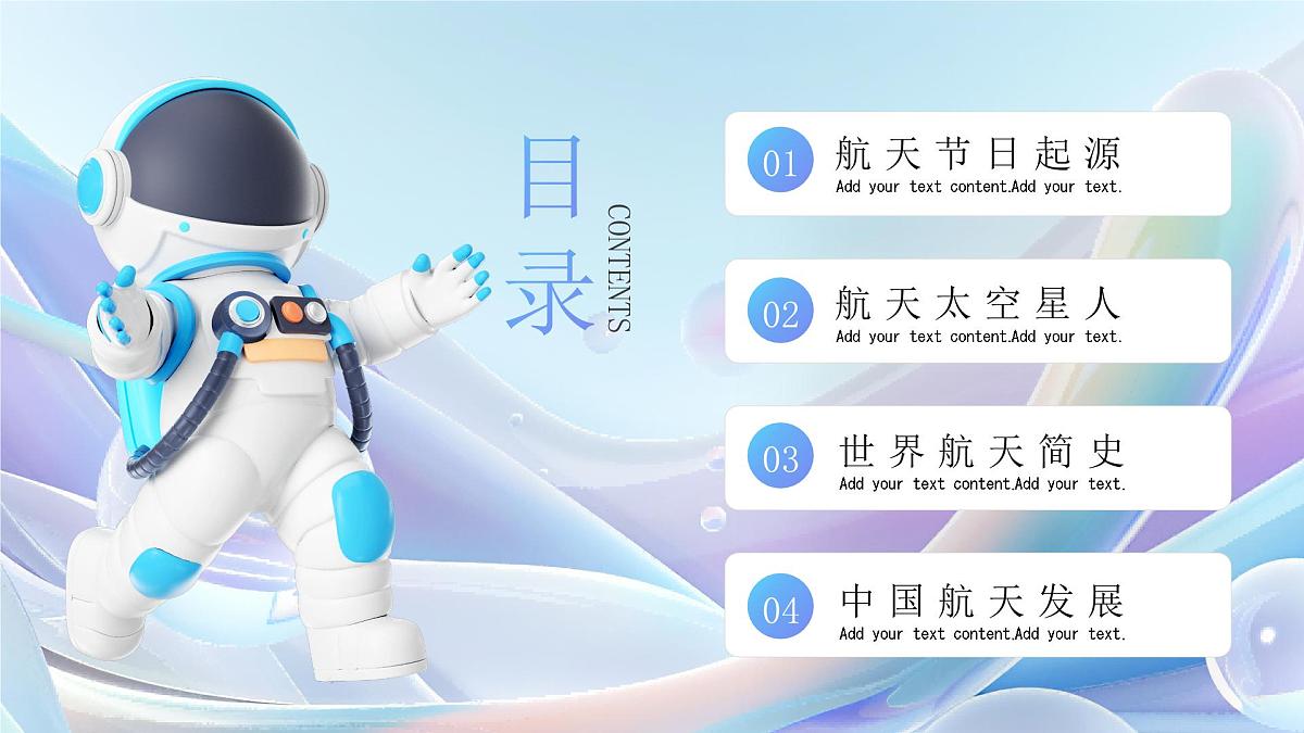 中国航天日教育主题班会课件第2页