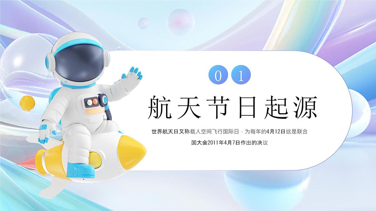 中国航天日教育主题班会课件第3页