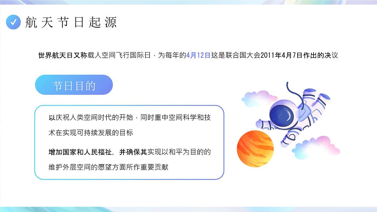中国航天日教育主题班会课件第4页
