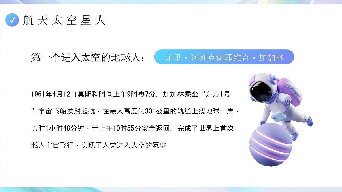中国航天日教育主题班会课件第6页