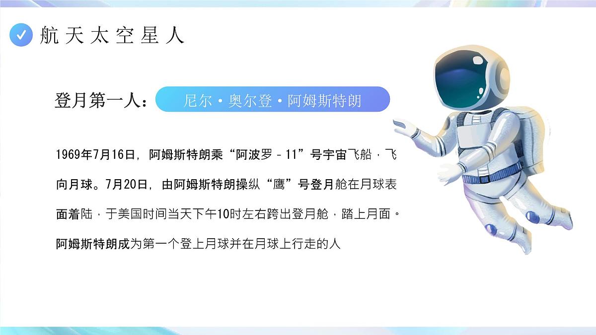 中国航天日教育主题班会课件第7页