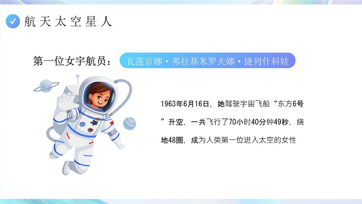 中国航天日教育主题班会课件第8页