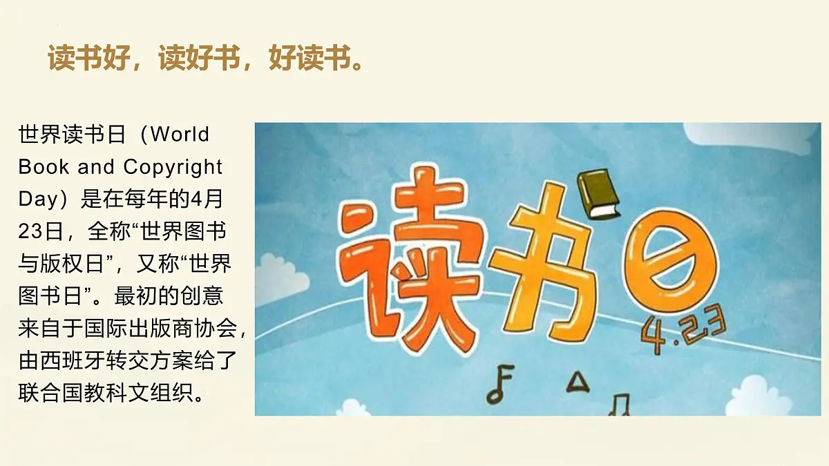 河北省石家庄市行唐县玉城中学-“4·23世界读书日”主题教育班会-书香润心灵，学识铸未来【课件】第2页