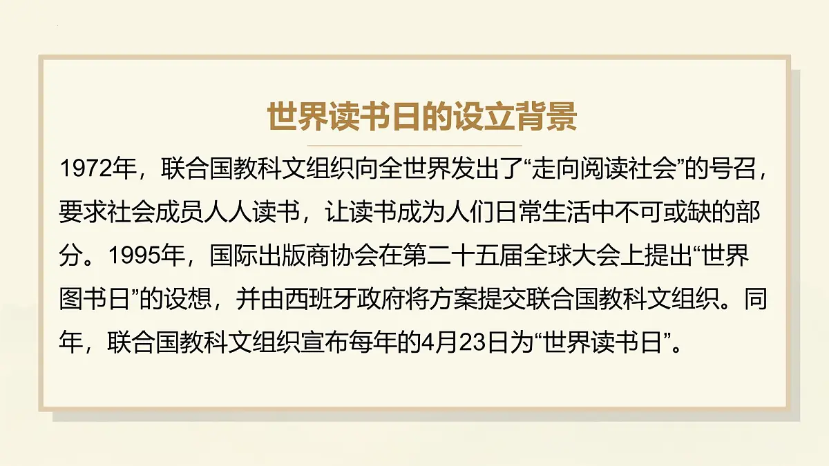 河北省石家庄市行唐县玉城中学-“4·23世界读书日”主题教育班会-书香润心灵，学识铸未来【课件】第5页
