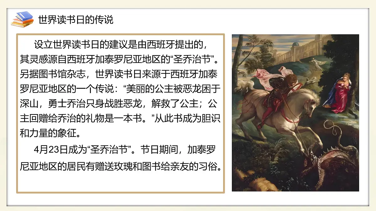 河北省石家庄市行唐县玉城中学-“4·23世界读书日”主题教育班会-书香润心灵，学识铸未来【课件】第6页