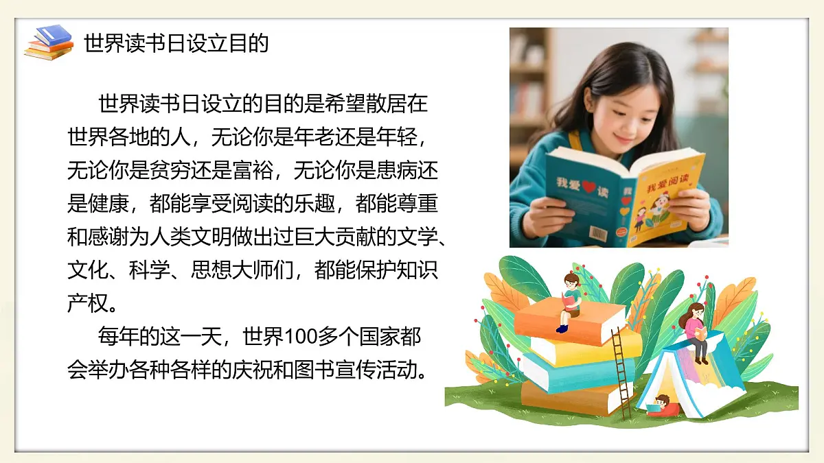 河北省石家庄市行唐县玉城中学-“4·23世界读书日”主题教育班会-书香润心灵，学识铸未来【课件】第7页