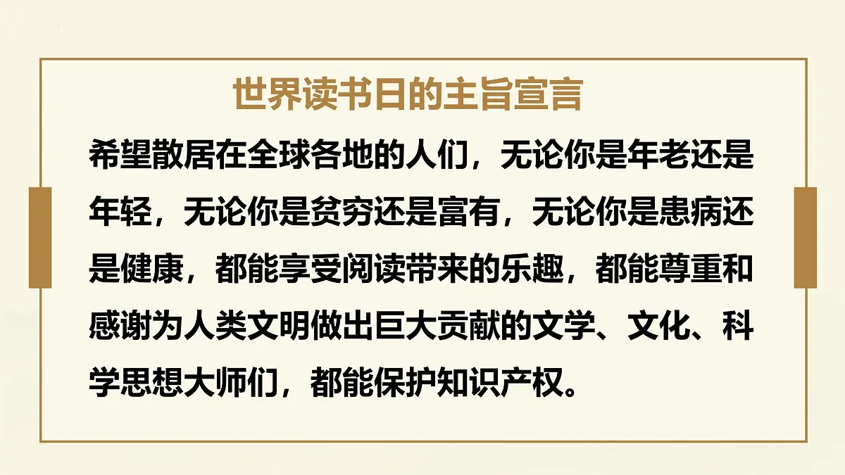 河北省石家庄市行唐县玉城中学-“4·23世界读书日”主题教育班会-书香润心灵，学识铸未来【课件】第8页