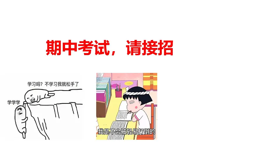贵州省贵阳市修文县六广中学-主题班会-考前动员【课件】第1页