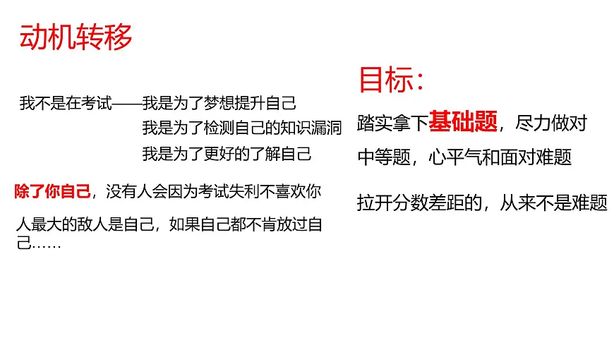 贵州省贵阳市修文县六广中学-主题班会-考前动员【课件】第3页