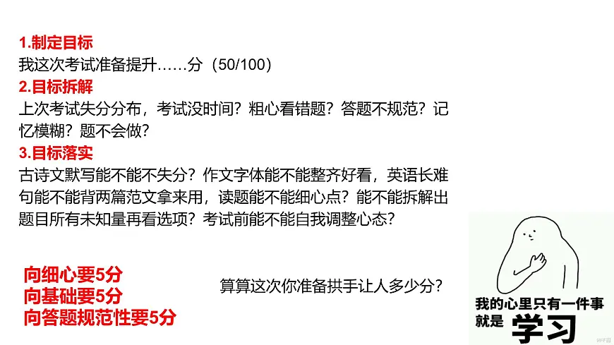 贵州省贵阳市修文县六广中学-主题班会-考前动员【课件】第4页