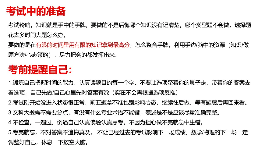 贵州省贵阳市修文县六广中学-主题班会-考前动员【课件】第5页