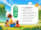 災(zāi)害我不怕安全妙招要牢記課件