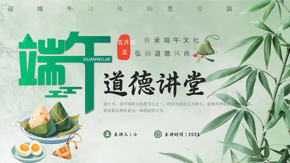 漫画风端午节道德课堂课件第1页