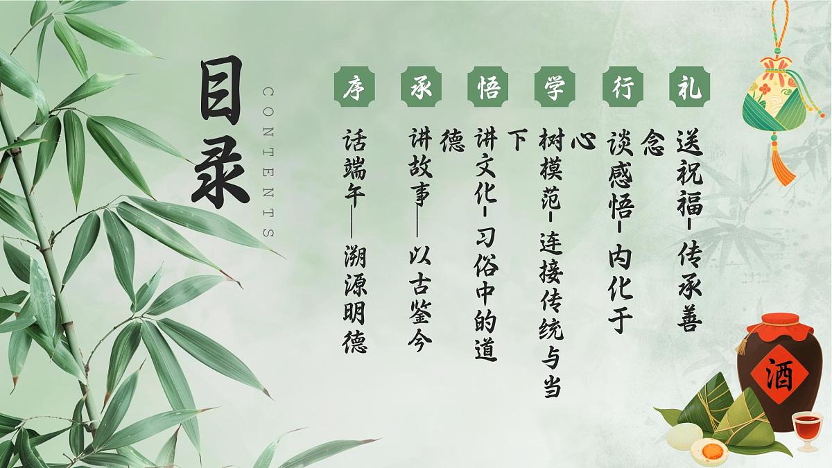 漫画风端午节道德课堂课件第2页