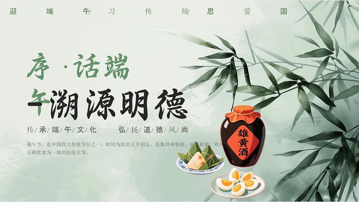 漫画风端午节道德课堂课件第3页