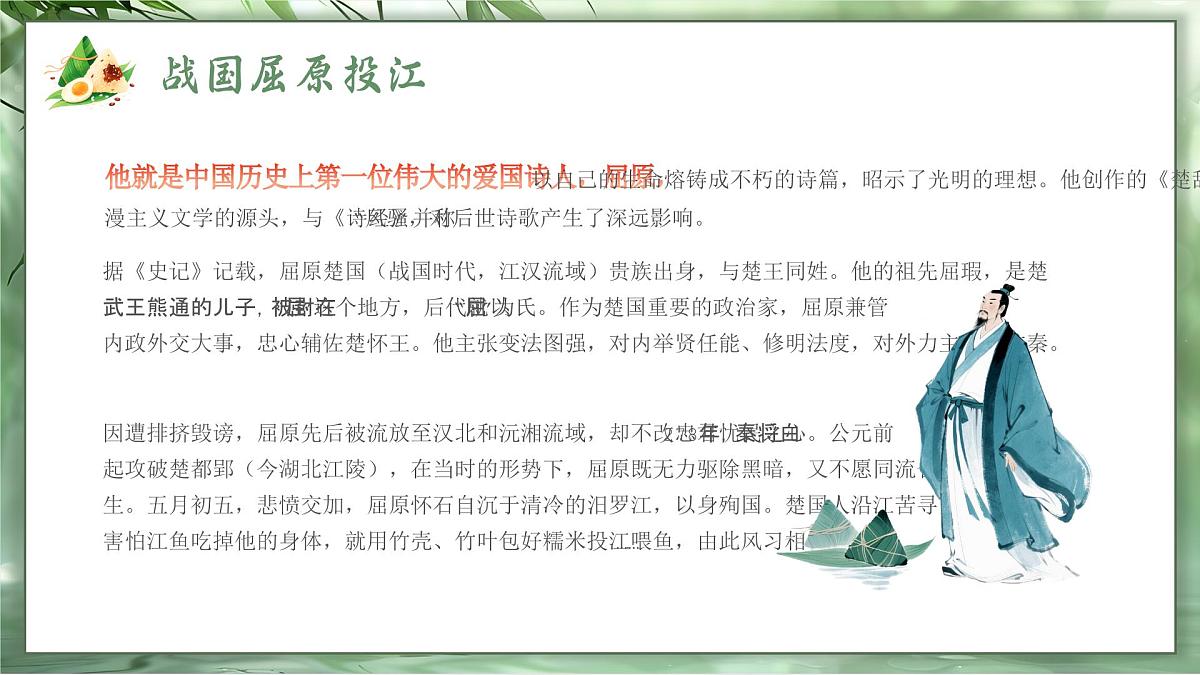 漫画风端午节道德课堂课件第4页