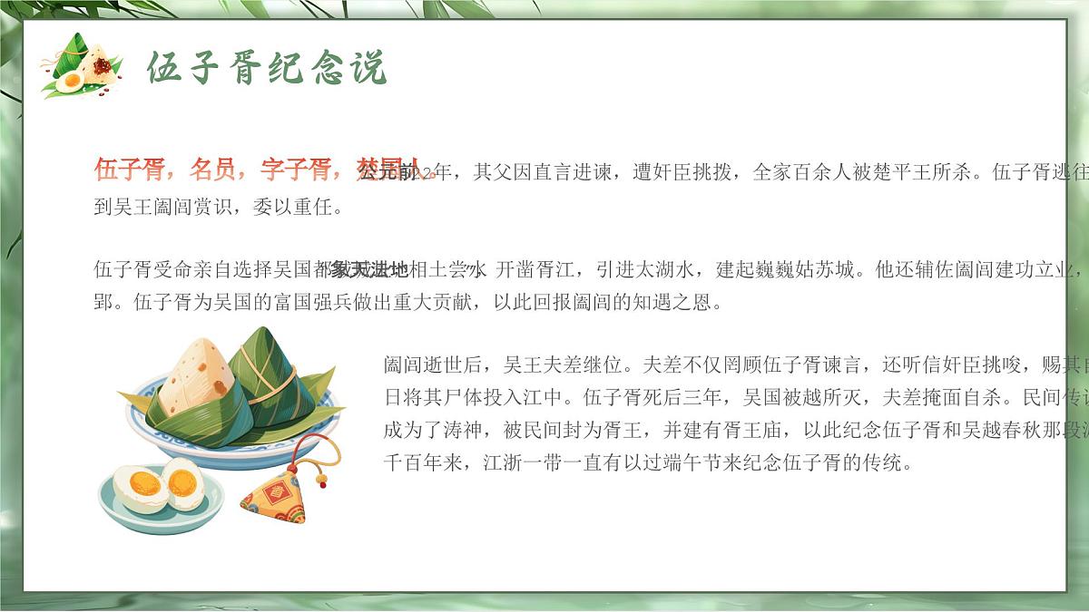 漫画风端午节道德课堂课件第5页