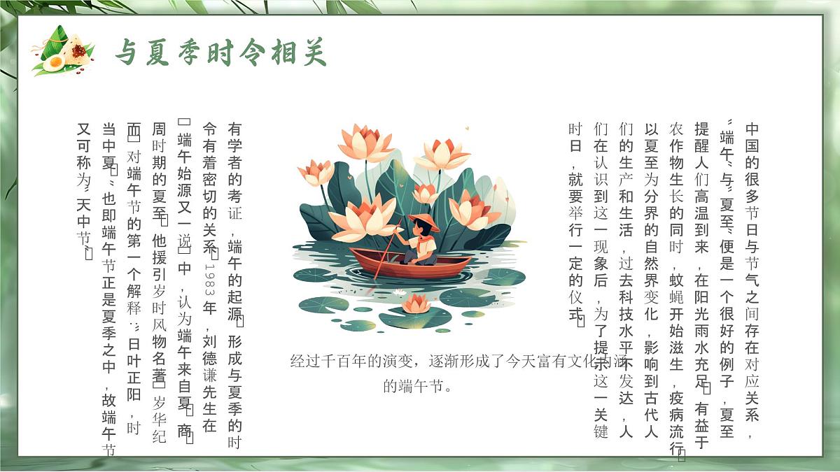 漫画风端午节道德课堂课件第6页