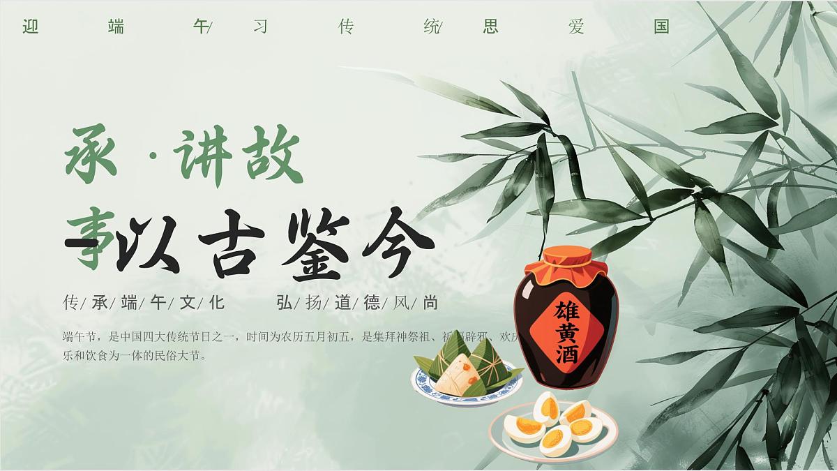 漫画风端午节道德课堂课件第7页