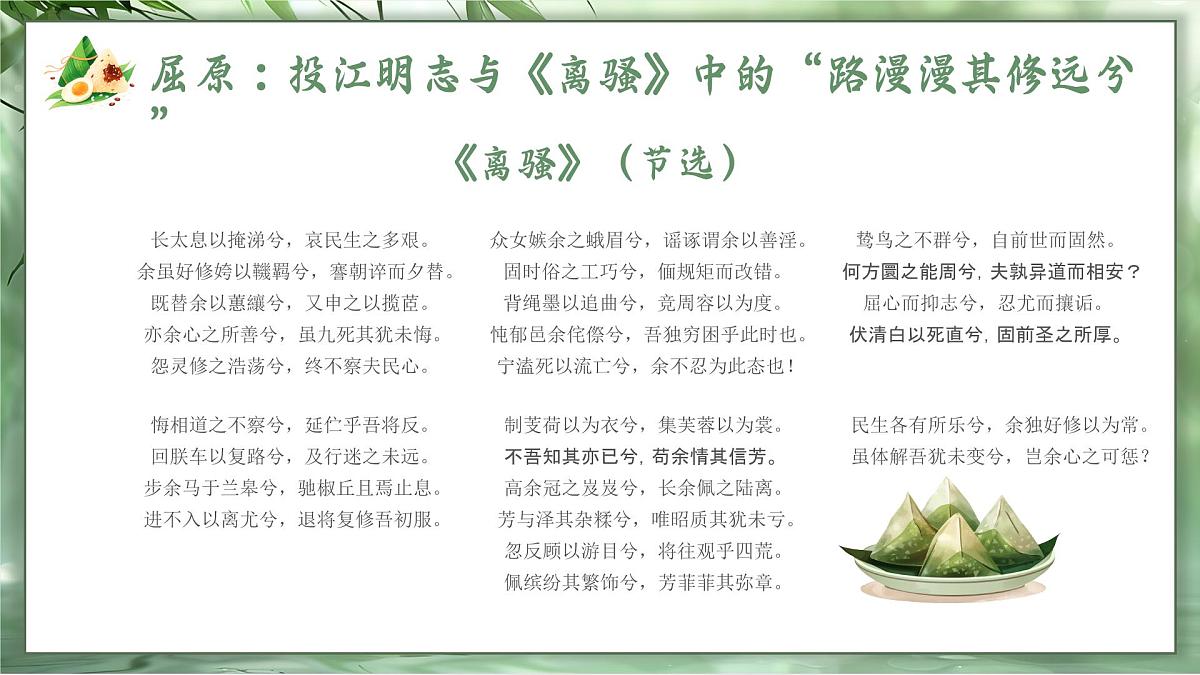漫画风端午节道德课堂课件第8页