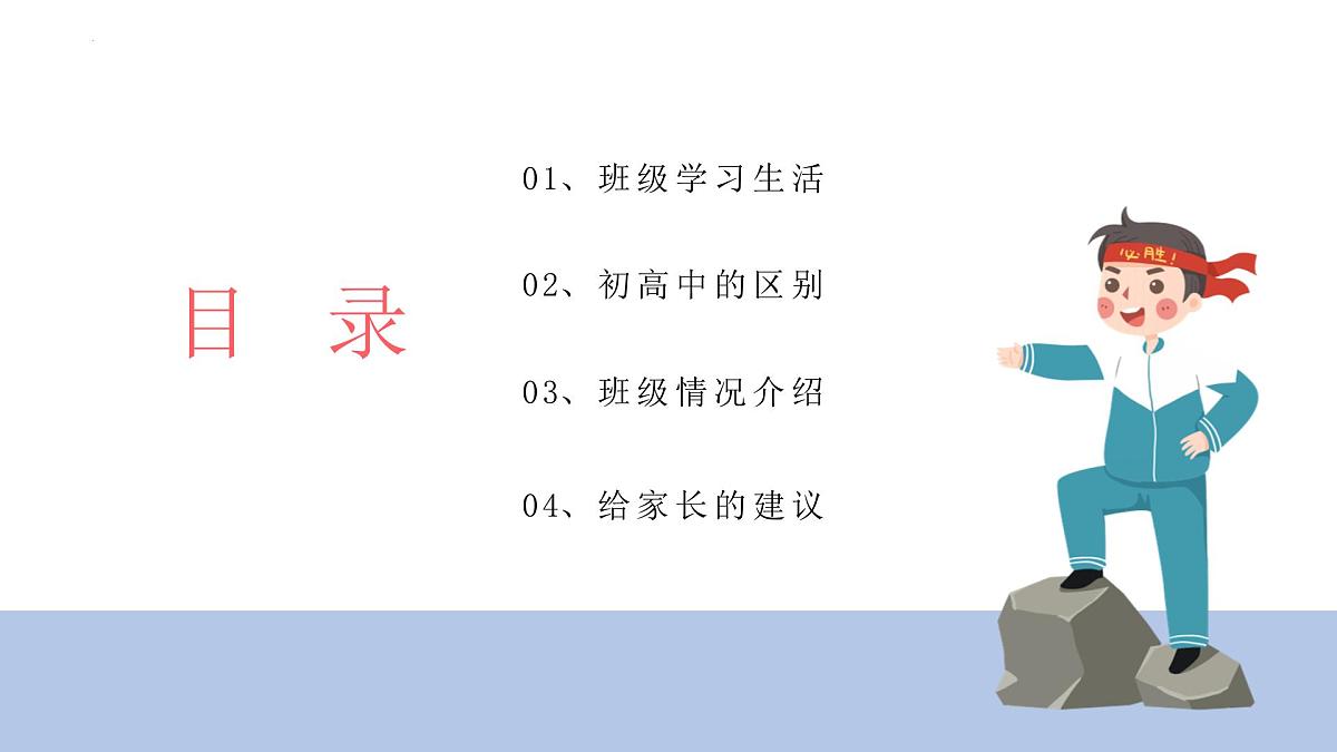 贵州省毕节市大方县实验高中-高一家长会-家校携手共创佳绩【课件】第3页