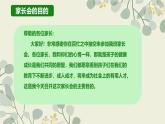 湖南省長沙市長沙縣黃花鎮(zhèn)初級中學-初二期中家長會-家校合作 齊抓共管【課件】