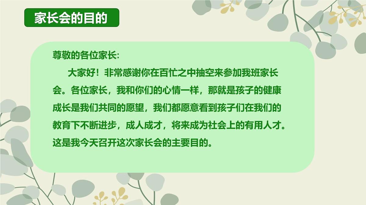 湖南省长沙市长沙县黄花镇初级中学-初二期中家长会-家校合作 齐抓共管【课件】第2页