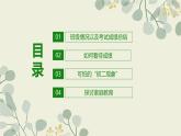 湖南省長沙市長沙縣黃花鎮(zhèn)初級中學-初二期中家長會-家校合作 齊抓共管【課件】