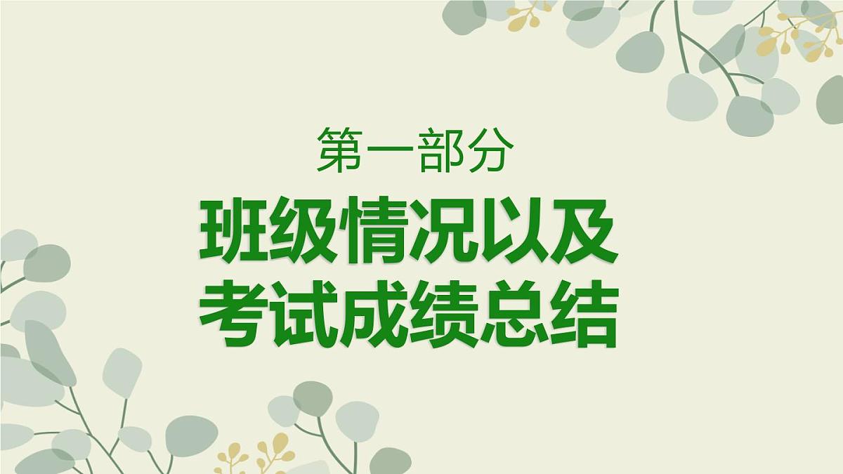 湖南省长沙市长沙县黄花镇初级中学-初二期中家长会-家校合作 齐抓共管【课件】第5页