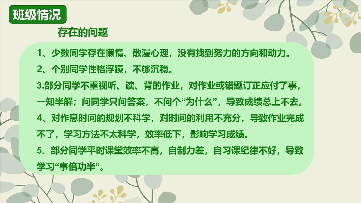湖南省长沙市长沙县黄花镇初级中学-初二期中家长会-家校合作 齐抓共管【课件】第7页