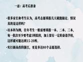 浙江省杭州市淳安縣實(shí)驗(yàn)高中-高考志愿填報(bào)10大禁忌-高考志愿填報(bào)家長(zhǎng)會(huì)【課件】