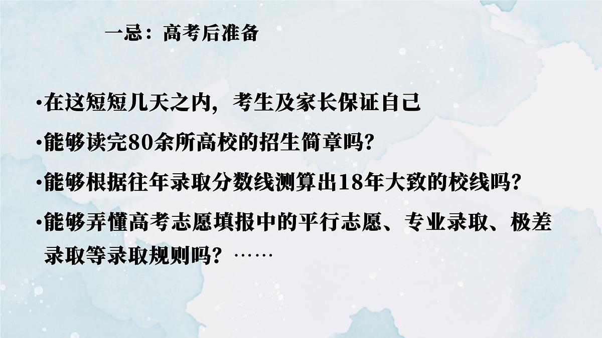 浙江省杭州市淳安县实验高中-高考志愿填报10大禁忌-高考志愿填报家长会【课件】第4页