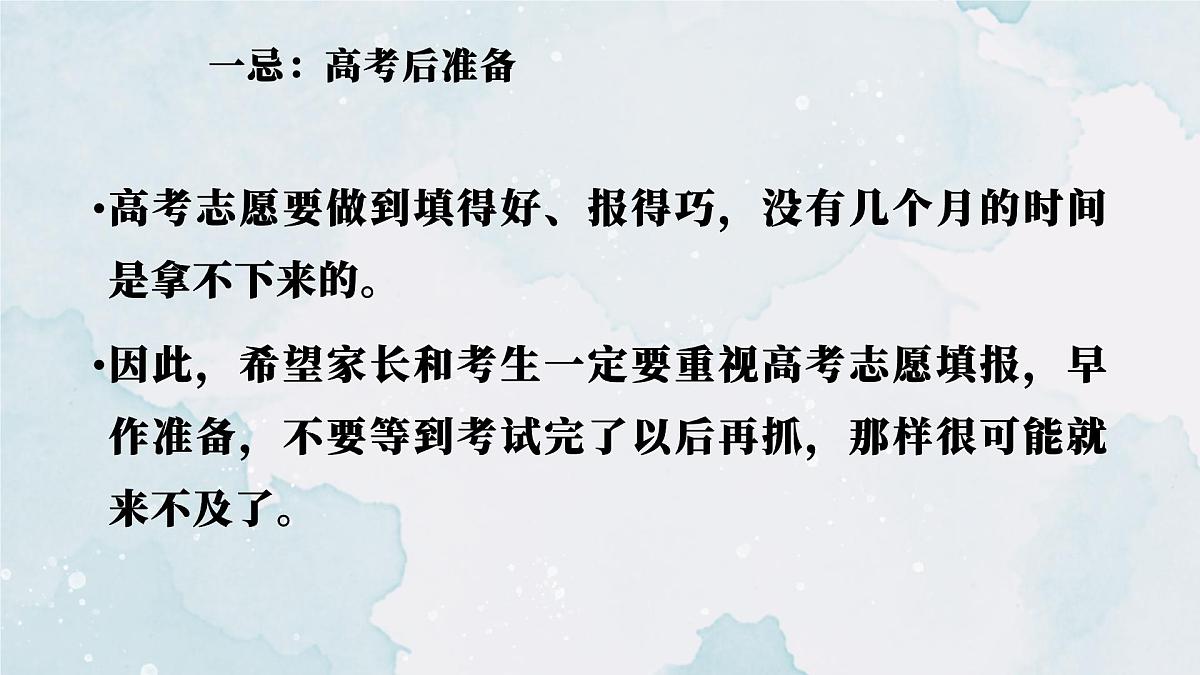 浙江省杭州市淳安县实验高中-高考志愿填报10大禁忌-高考志愿填报家长会【课件】第5页
