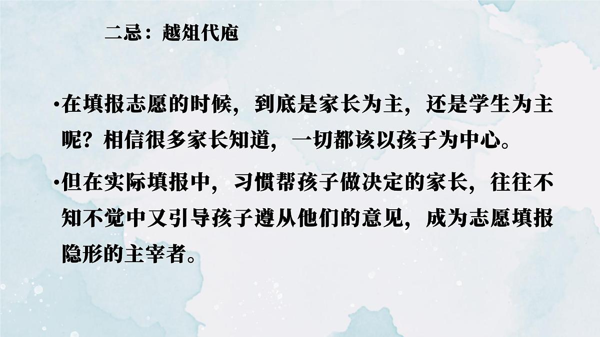 浙江省杭州市淳安县实验高中-高考志愿填报10大禁忌-高考志愿填报家长会【课件】第7页