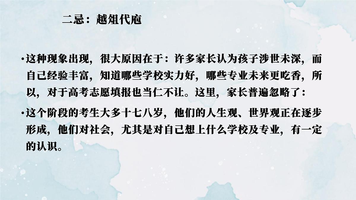 浙江省杭州市淳安县实验高中-高考志愿填报10大禁忌-高考志愿填报家长会【课件】第8页