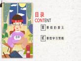 浙江省杭州市淳安縣實(shí)驗(yàn)高中-高三，贏在堅(jiān)持-高三寒假學(xué)習(xí)指引主題班會(huì)【課件】