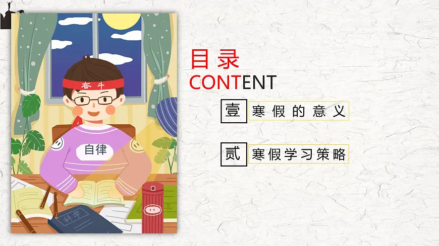 浙江省杭州市淳安县实验高中-高三，赢在坚持-高三寒假学习指引主题班会【课件】第3页